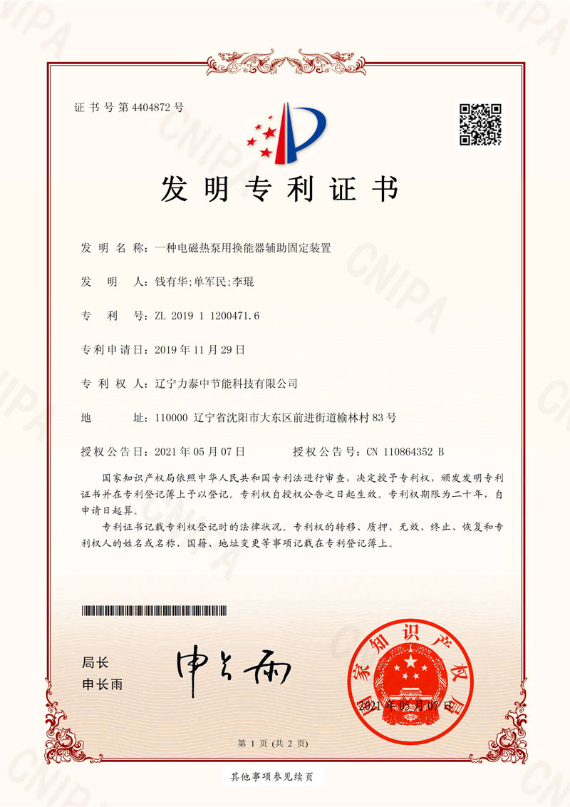 一种电磁热泵用换能器辅助固定装置