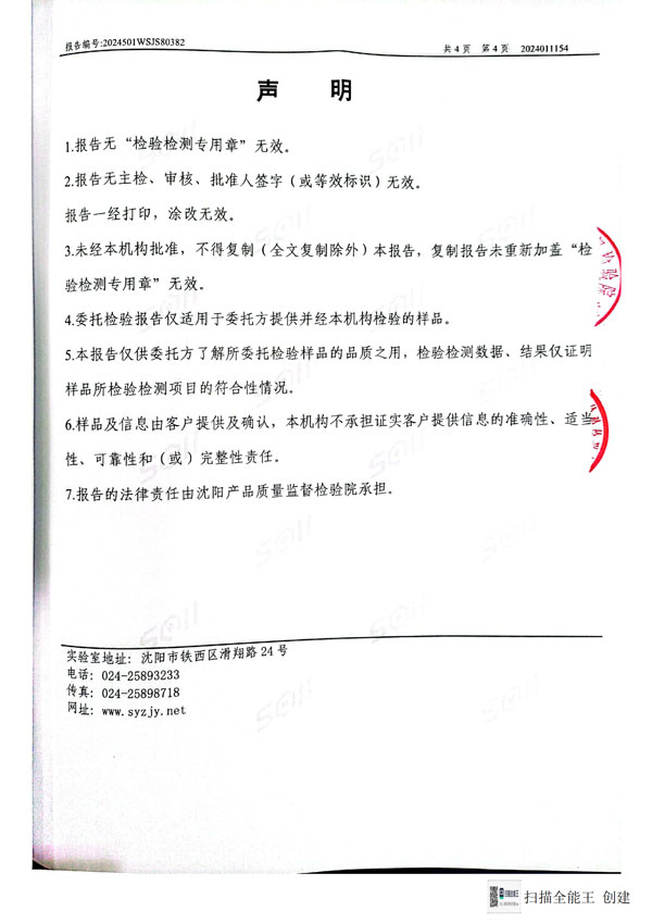 变频电磁采暖热水炉检验报告