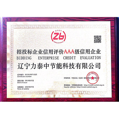 招投标企业信用评价AAA级信用企业