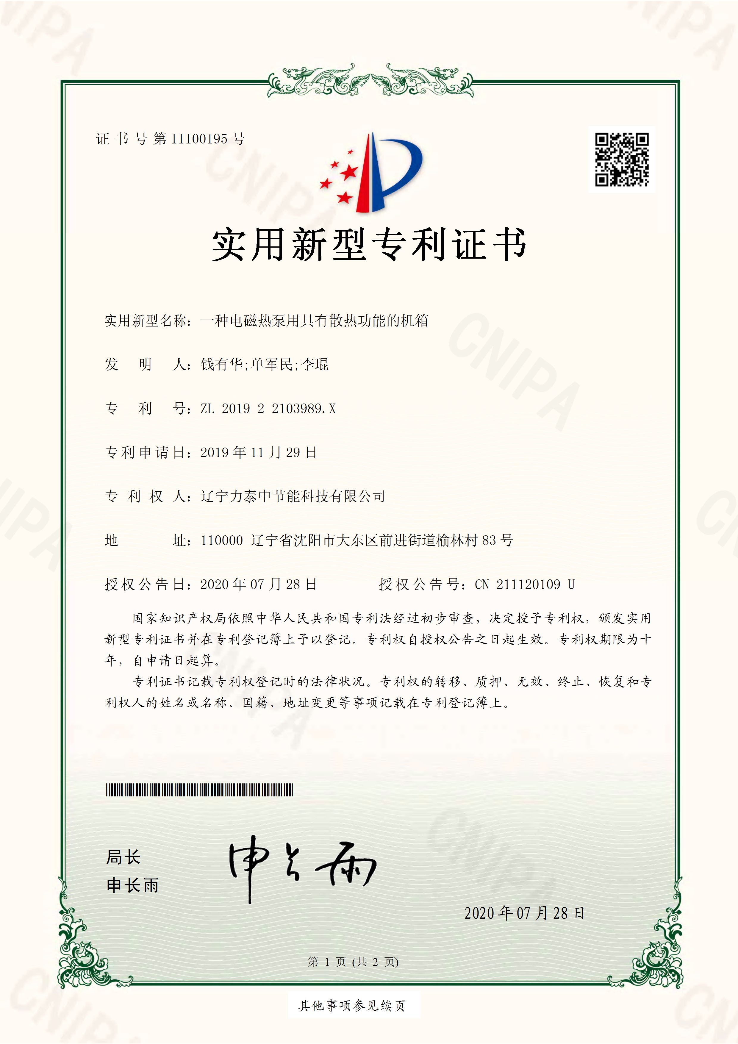 电磁热泵散热功能的机箱专利